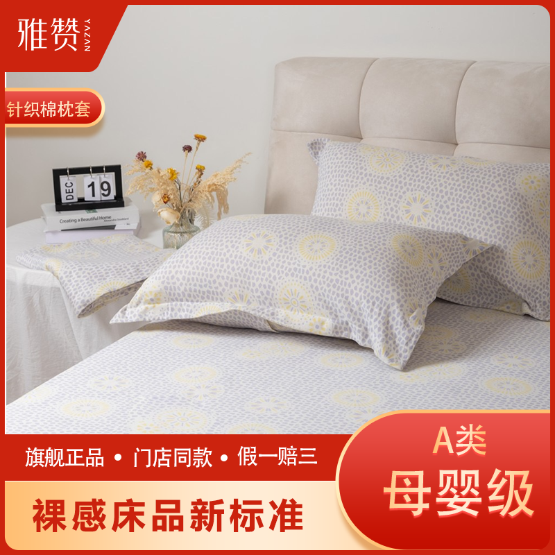 雅赞【薄款纯棉儿童成人枕套】针织简约棉枕透气亲肤柔软双面印花