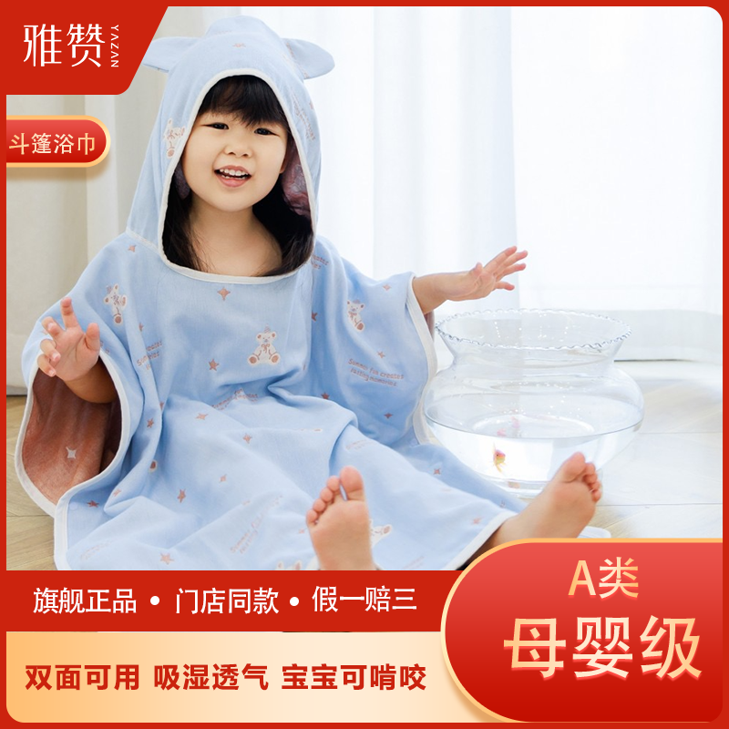 雅赞【儿童斗篷浴巾】亲肤棉纱吸水速干连帽洗澡超柔