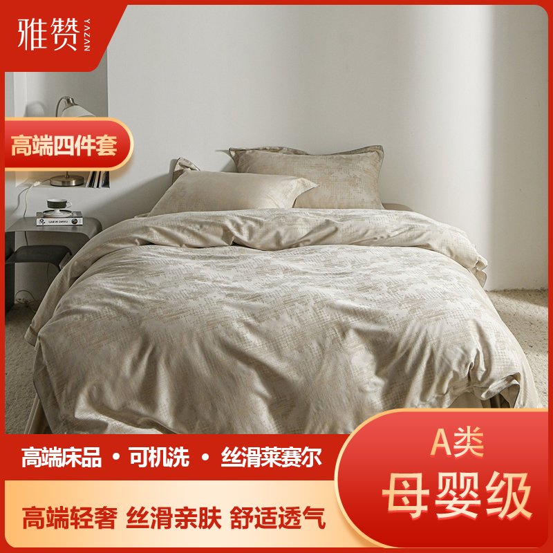 雅赞【月光-臻奢高端提花四件套】轻奢加绒纯色中式提花套件法式