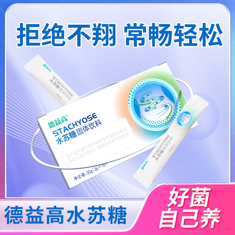 水苏糖
