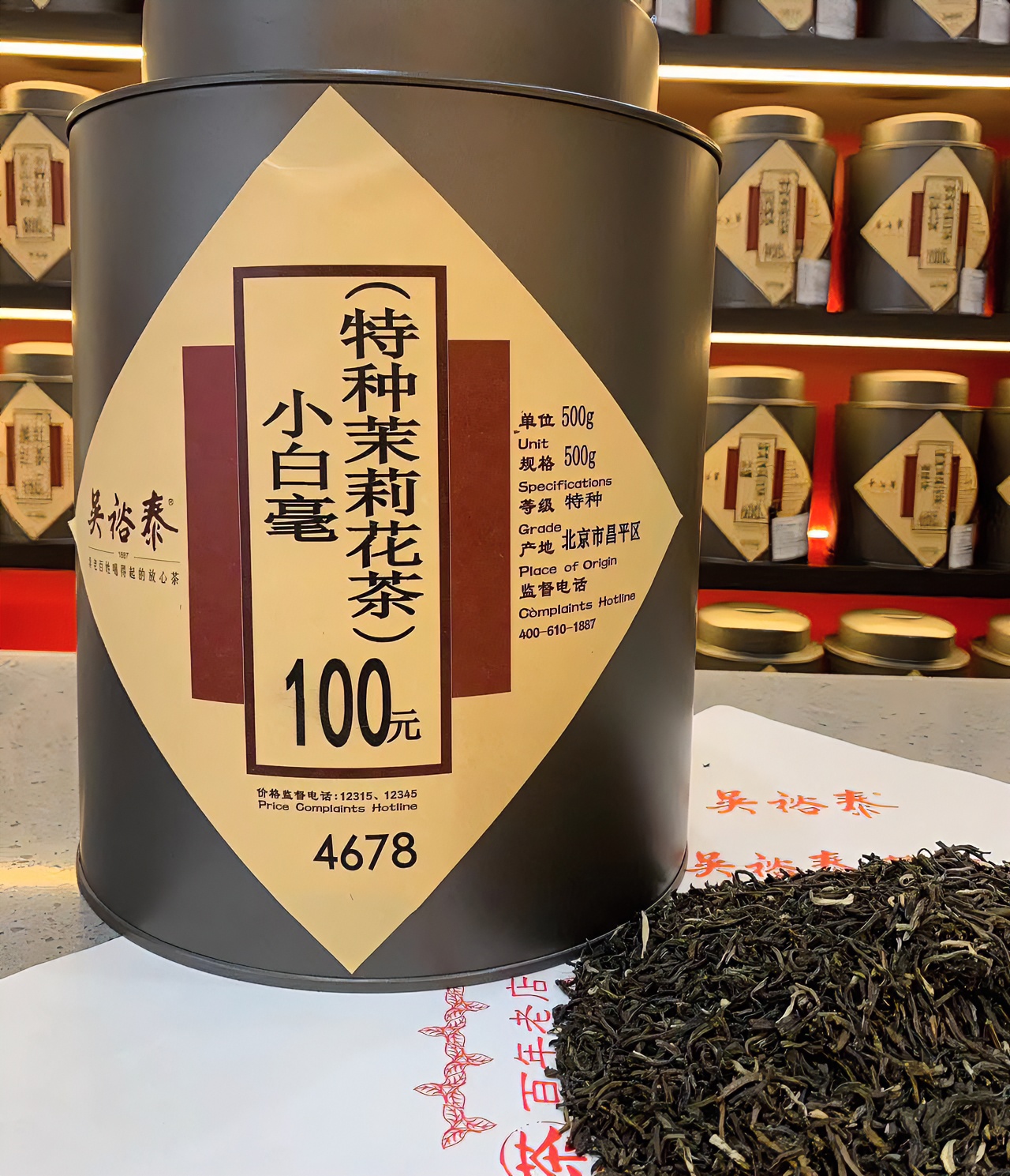 吴裕泰北京2023年新茶茉莉花茶小白毫/浓香耐泡/云南茶坯/口粮茶