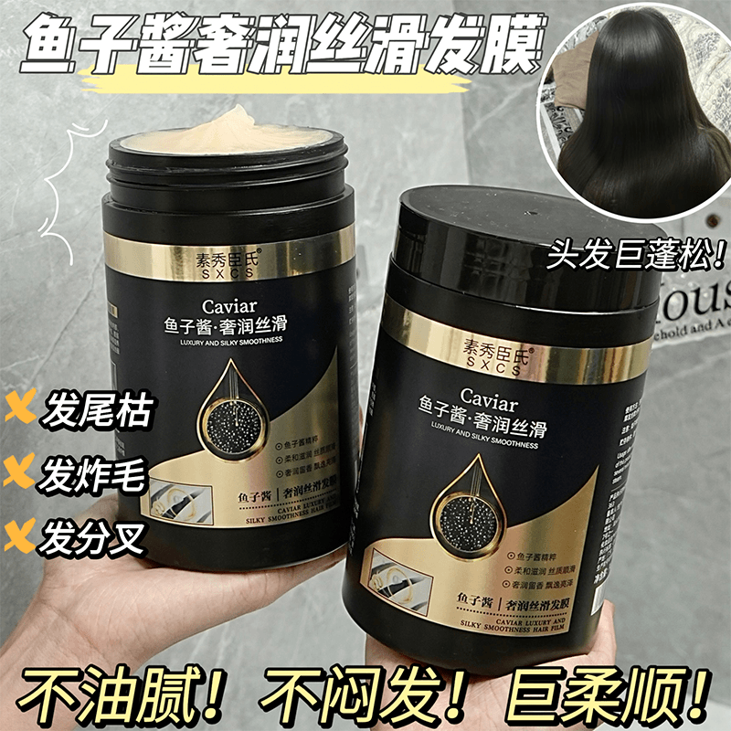 【官方正品】鱼子酱发膜干枯毛躁大容量护发素免蒸倒膜顺滑保湿亮泽