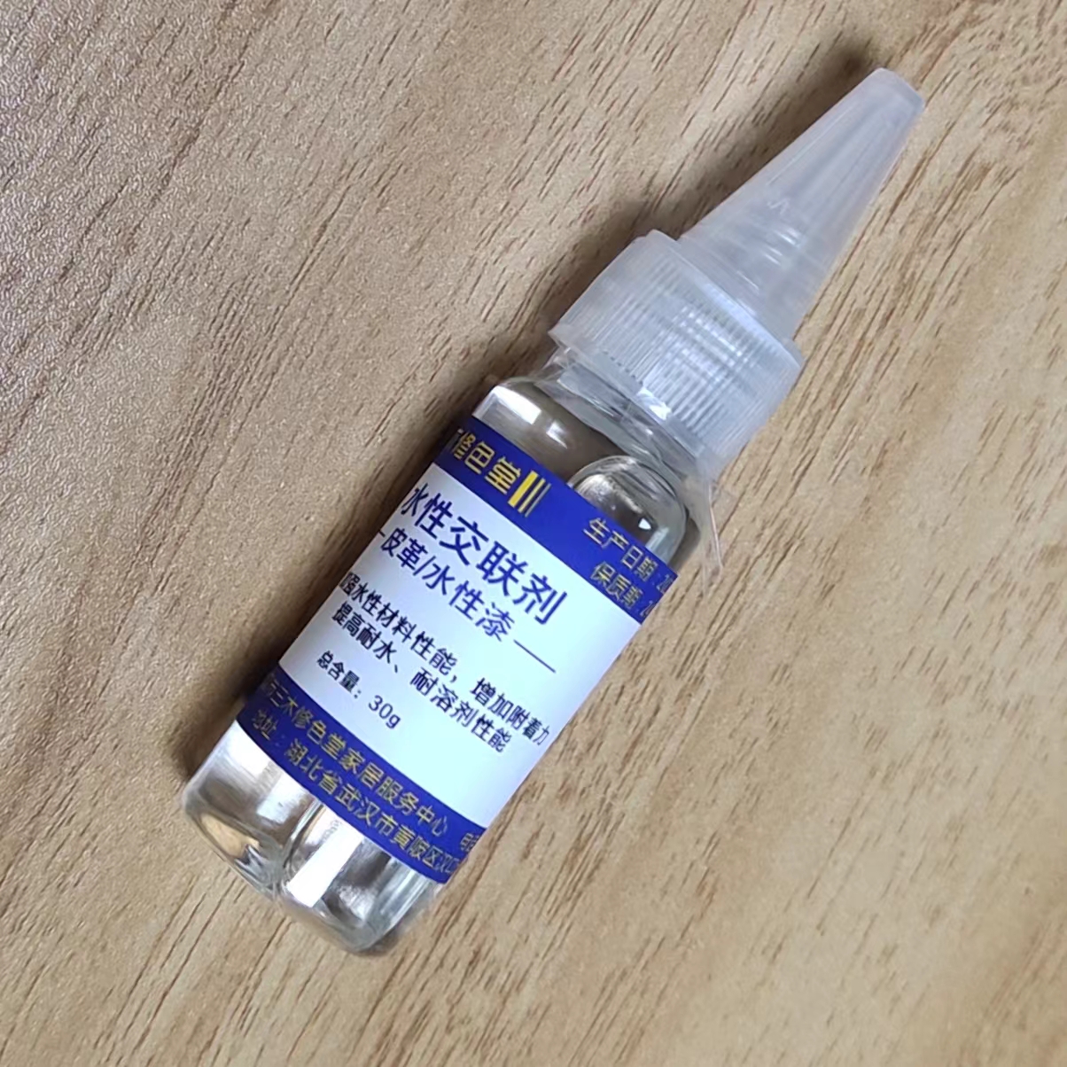 水性交联剂（皮革/水性漆）30克装
