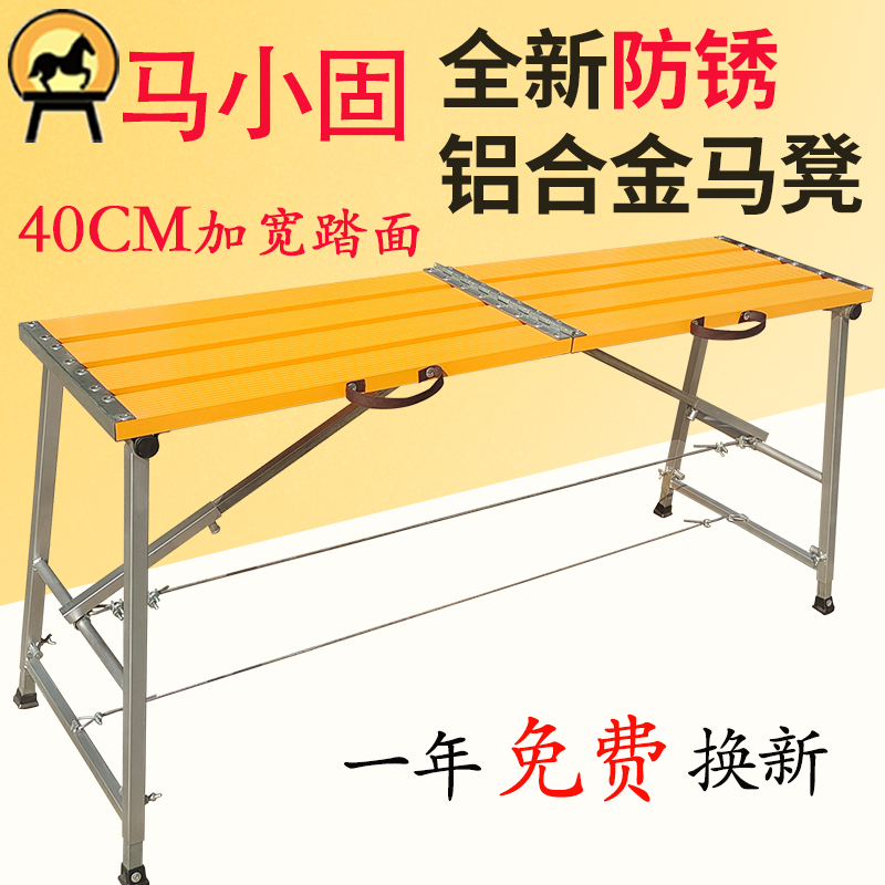 马小固40cm加宽马凳折叠升降加厚特厚室内装修刮腻子吊顶油漆工梯