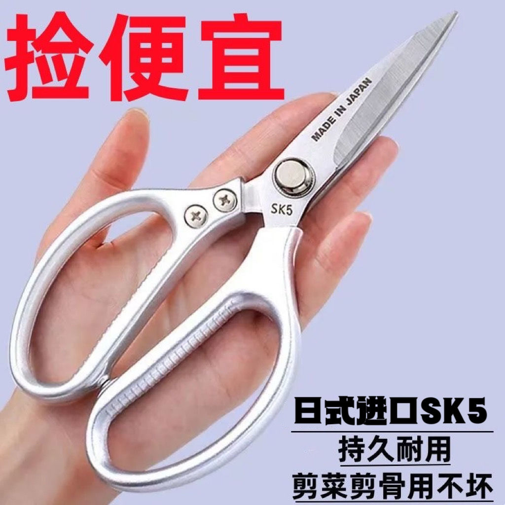 【首单 0.1】日本口SK5剪刀不锈钢工业强力剪子剪刀鸡骨剪刀剪