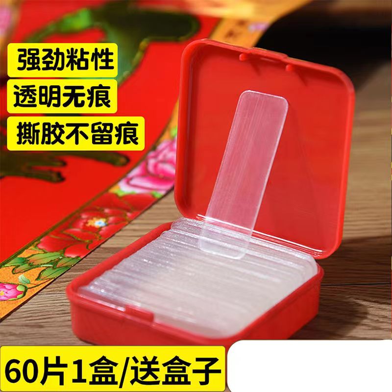 透明无痕贴对联春联无痕胶不留胶双面胶双面贴盒装固定专用胶家用