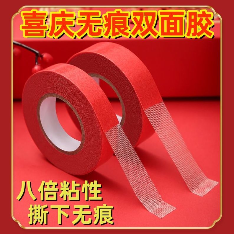 贴对联专用双面胶家用自粘性无痕粘胶条通用墙面春联门联专用胶带