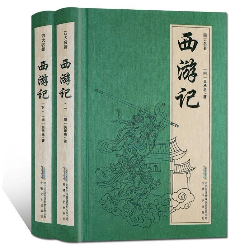 《西游记（上下）》精装精印 人民文学同版原版无删减 中小学必读