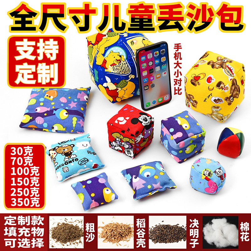 儿童沙包幼儿园 棉花决明子小沙包 丢沙包稻谷壳卡通帆布沙包