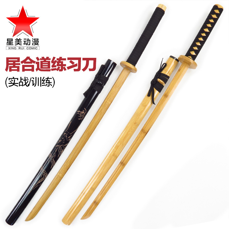 竹刀竹压居合木刀带鞘剑道居合道居合刀练习训练对练日本武士木刀