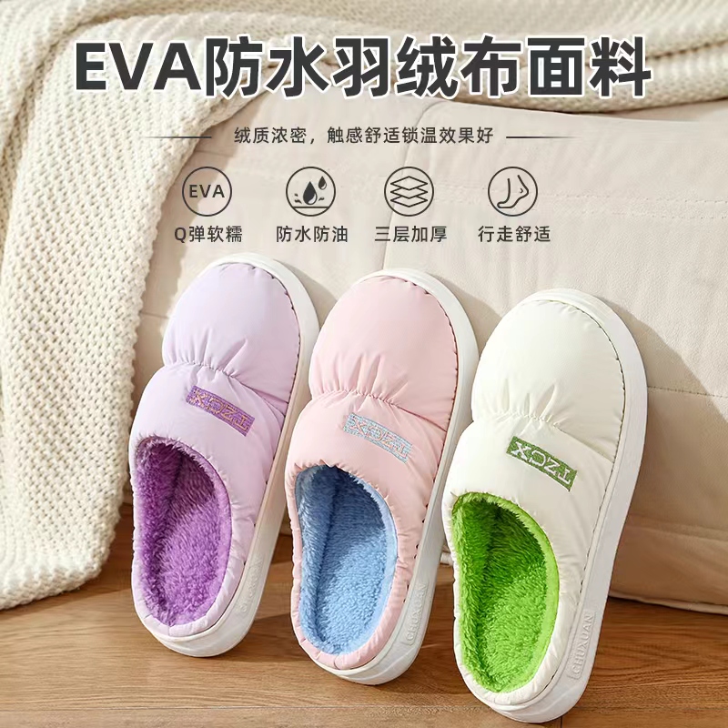 2024防水羽绒布冬季家居厚底情侣保暖棉拖鞋