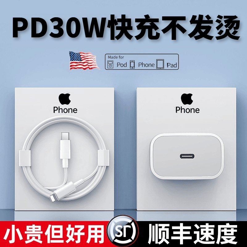 适用苹果PD20W充电器iPhone14快充头13por/12/11/Xr/8/快速数据线