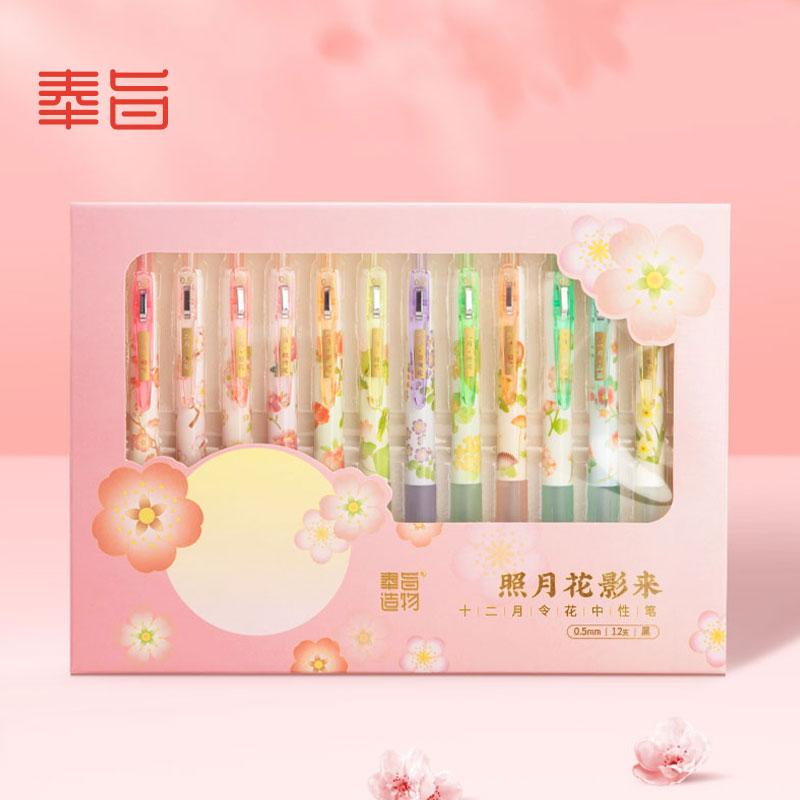 照月花影来中性笔十二只装礼盒 