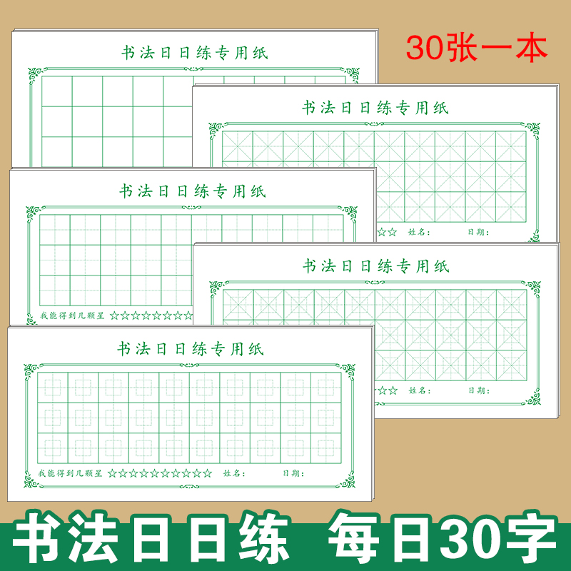 硬笔书法专用纸回宫格回字格米田字格练字本小学生打卡专用写字纸