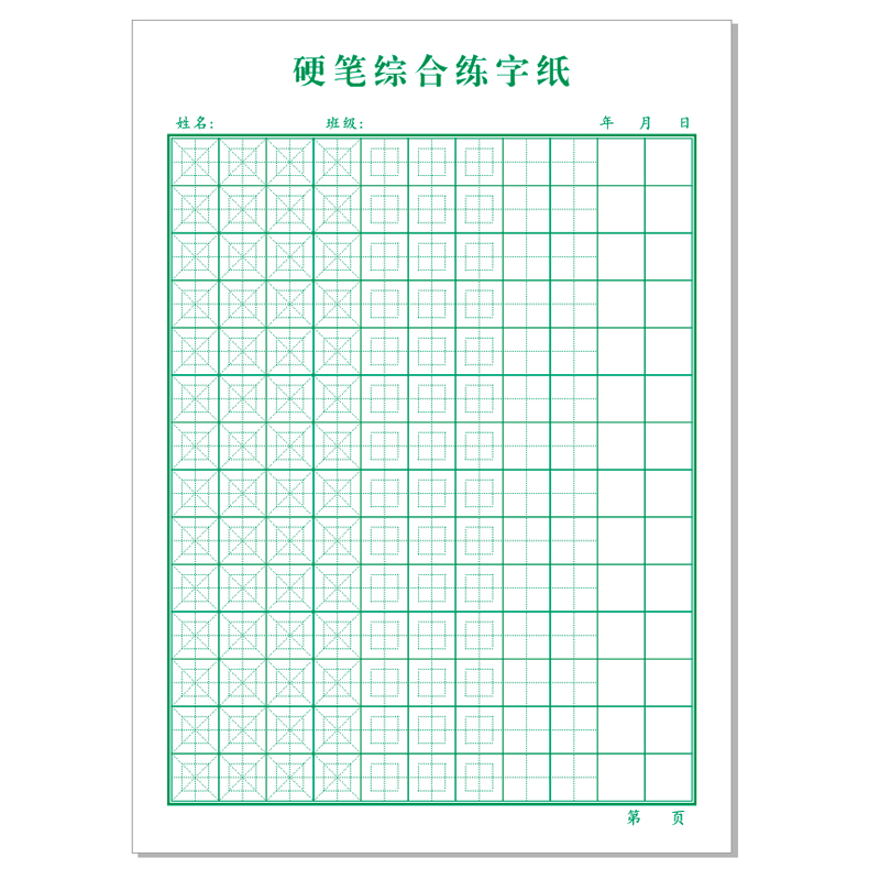 加厚综合版硬笔书法纸练字本小学生专用回米格回宫格方格田字格本
