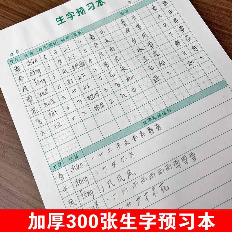 语文课前生字预习本生字卡组词拼音笔画笔顺小学生田字格本练字本