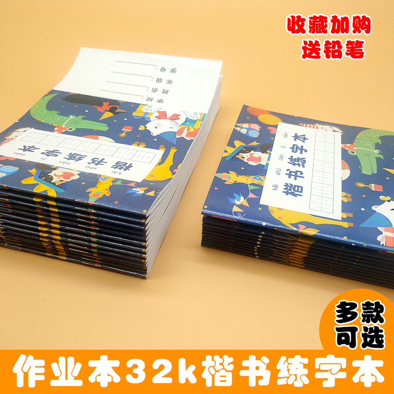 神宫格中宫格张法格硬笔书法纸小学生作业本初学者速练楷书练字本