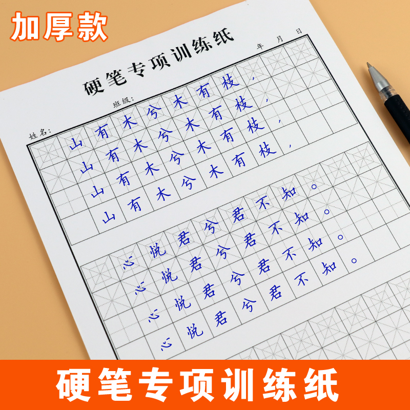 硬笔书法专项训练纸小学生钢笔初学者回米格米字田字格方格练字本