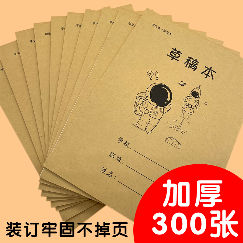 加厚草稿纸初中生数学考试验算演算纸米黄护眼纸小学生空白草稿本