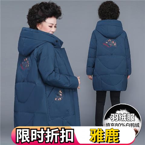 雅鹿中老年羽绒服女中长款加厚加大码秋冬装外套中年妈妈装清仓特