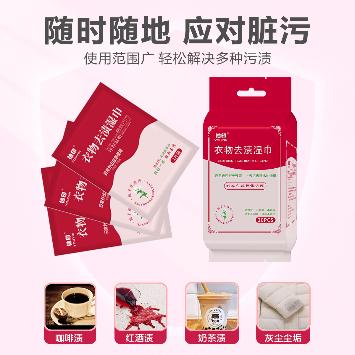 袖印免水洗羽绒服湿巾免洗清洁强力去渍去油污小包装20片/独立装