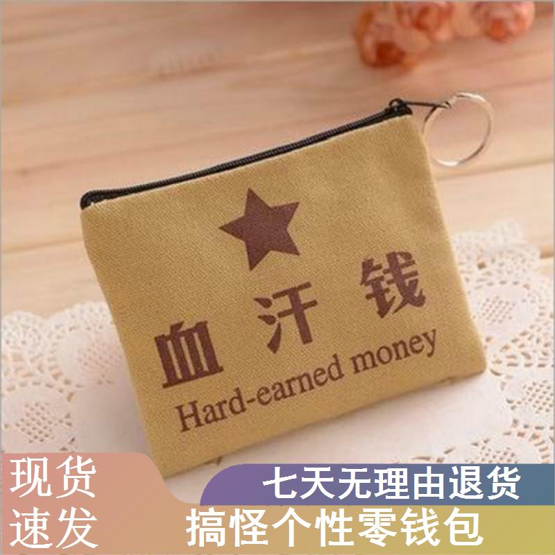 创意网络流行语帆布包男女通用手拿小零钱袋搞笑可爱硬币包短款复