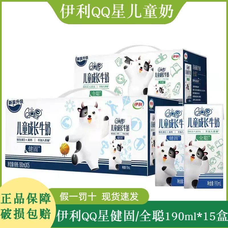 伊利QQ星健固/全聪190ml儿童成长牛奶营养牛奶 原生高钙
