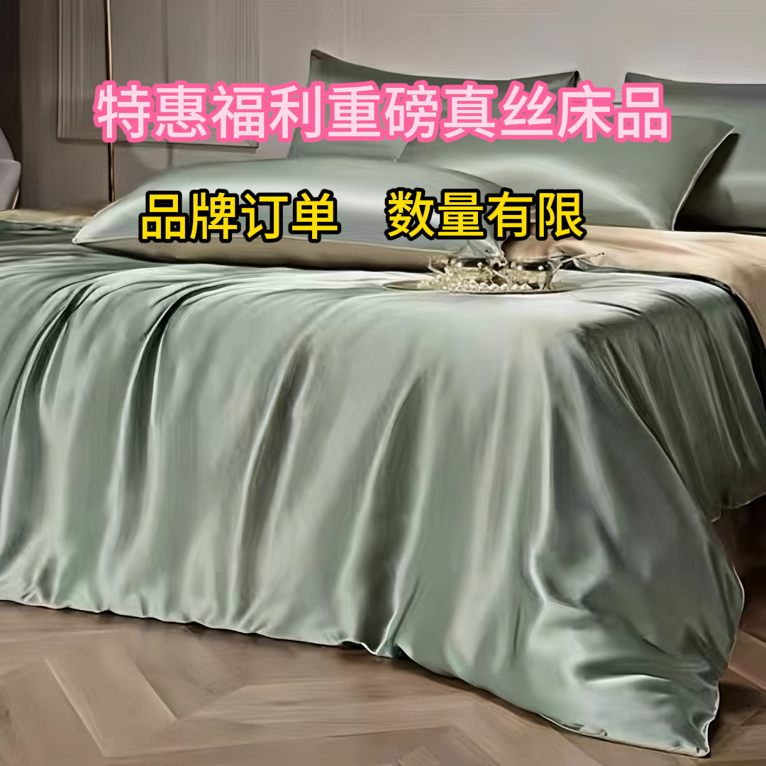 【重磅真丝】特惠福利6A级100%桑蚕丝床上用品双面真丝四件套丝滑
