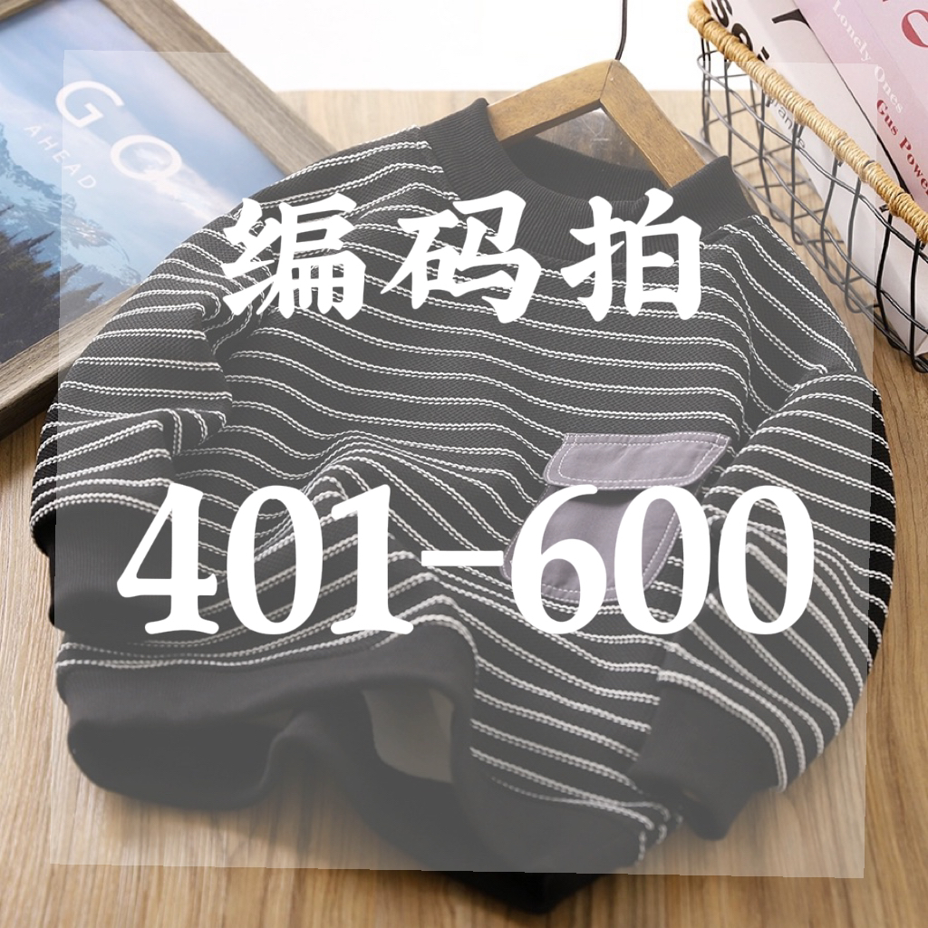 【401-600】儿童高品质冬季卫衣卫裤（NO退换介意勿拍）