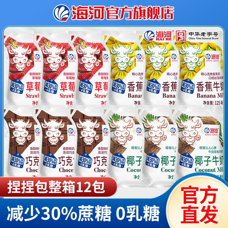 海河捏捏包0乳糖牛奶 减糖30%四种口味共12袋125ml*12 儿童早餐奶