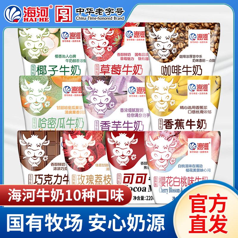 天津海河牛奶10种口味各1袋 220ml*10新鲜日期学生果味营养早餐奶