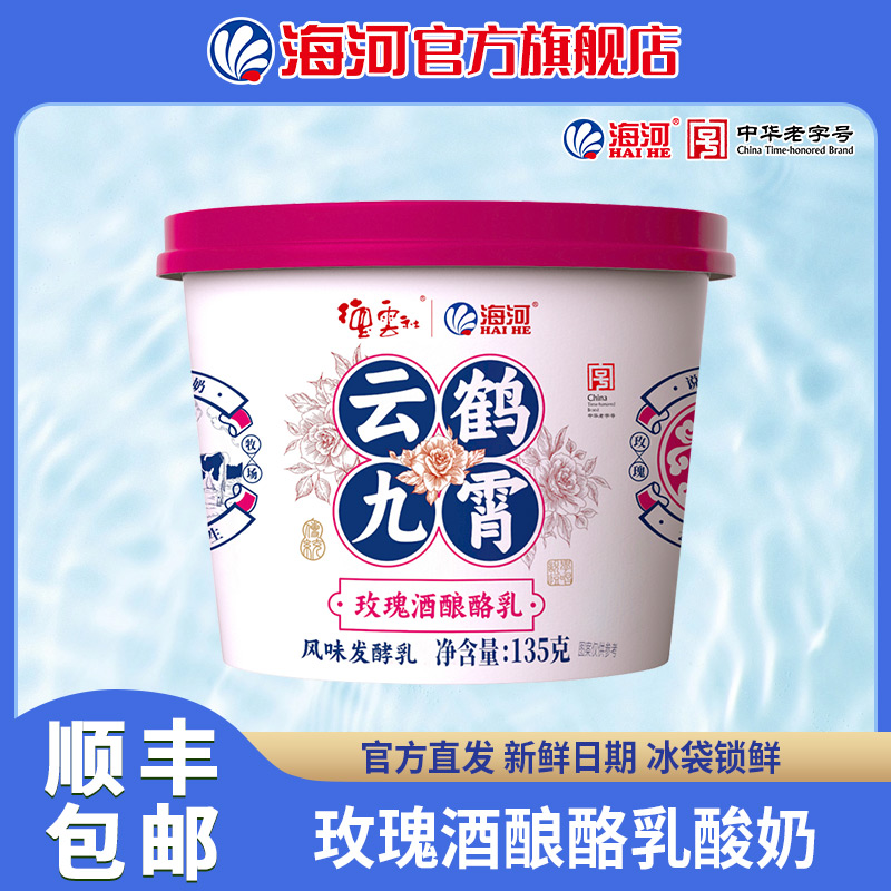 海河×德云社联名款玫瑰酒酿酪乳135g*6盒低温酸奶风味发酵学生奶