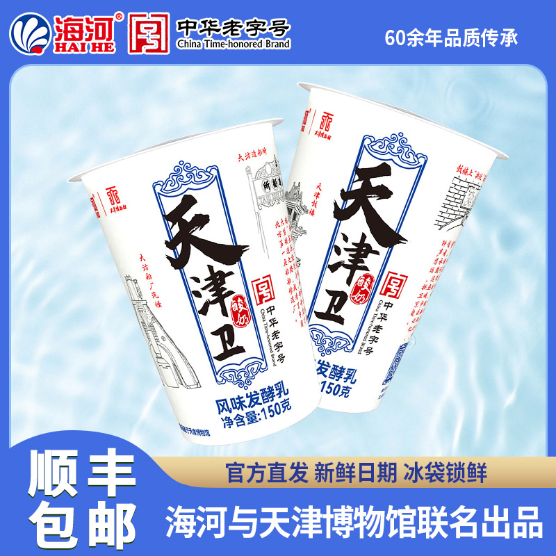 海河牛奶天津卫酸奶150g*6杯整箱风味发酵乳低温营养早餐奶
