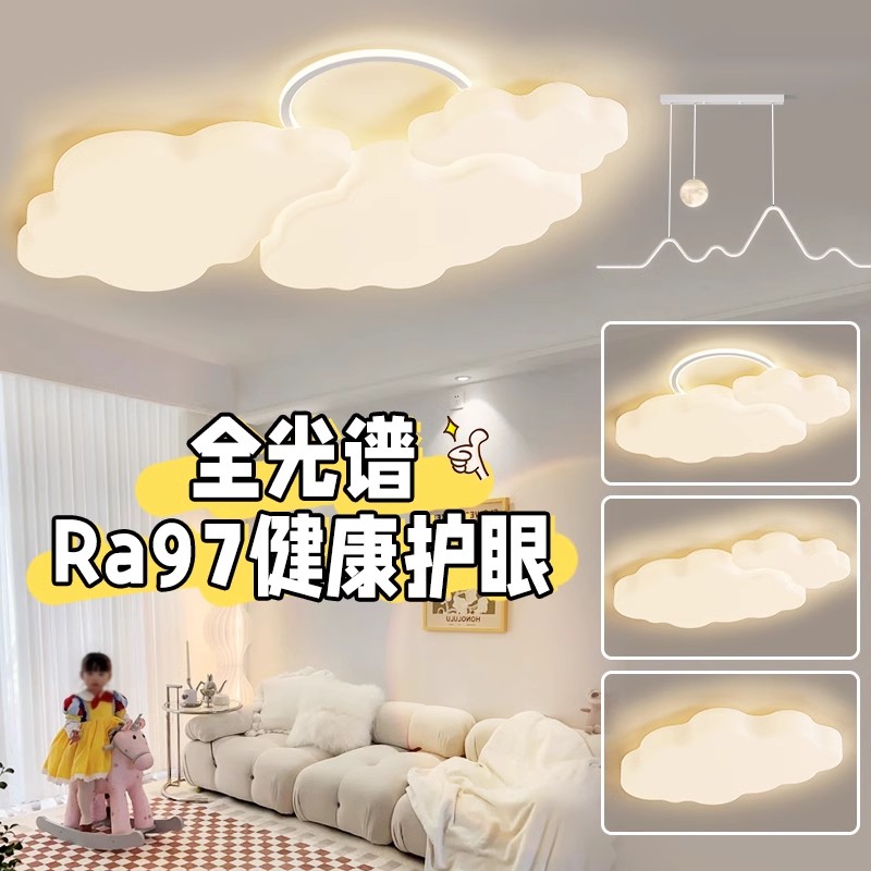 全光谱吸顶灯奶油风云朵客厅灯主卧室吸顶灯现代简约大气中山灯具