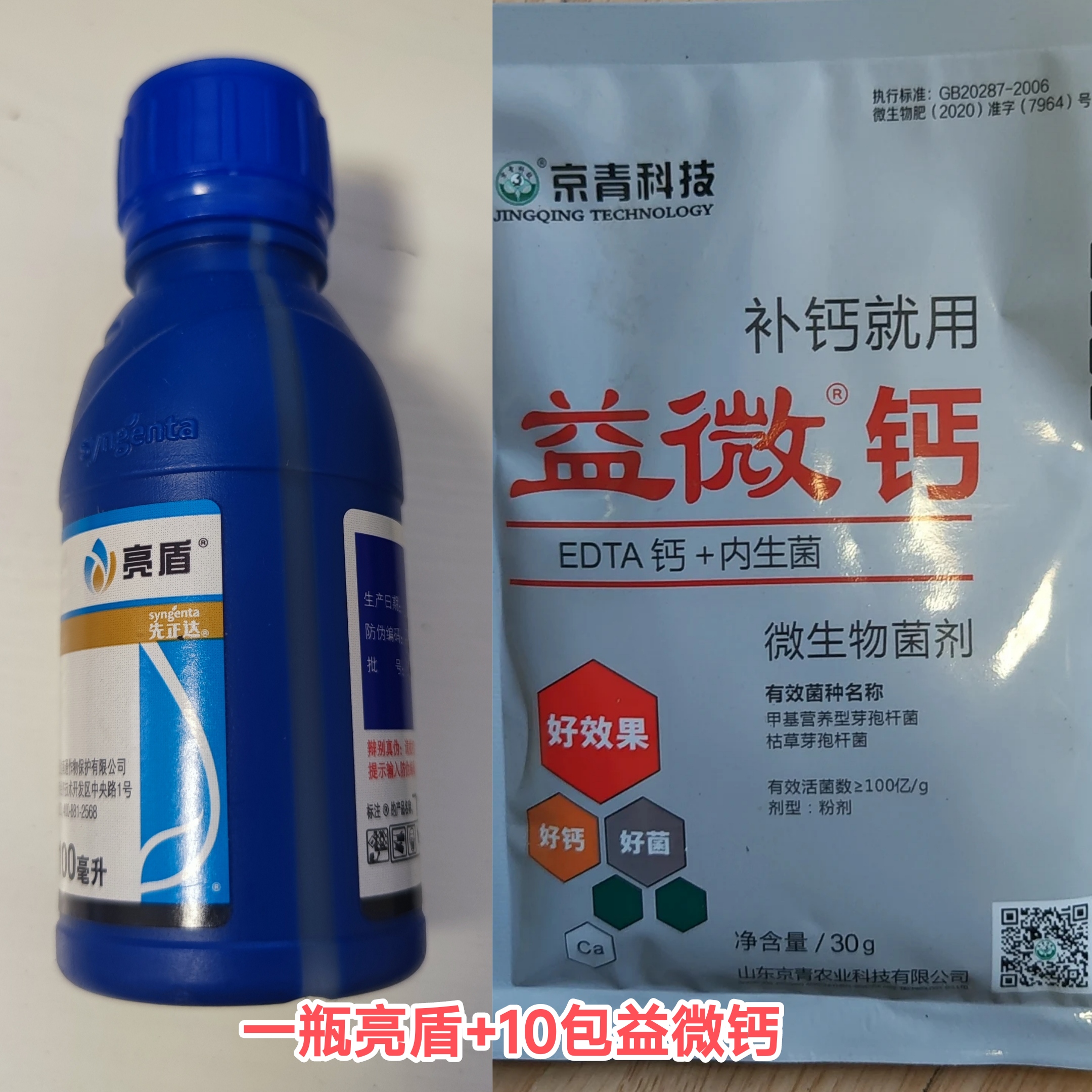 益微钙加亮盾 攒根 养根 护根 根部处理微生物菌肥