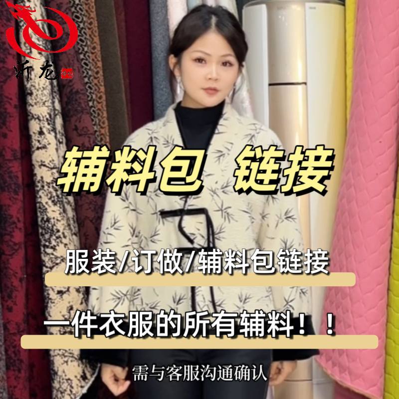 【辅料包链接】做一件衣服的辅料！花边领子布包边条扣子都有