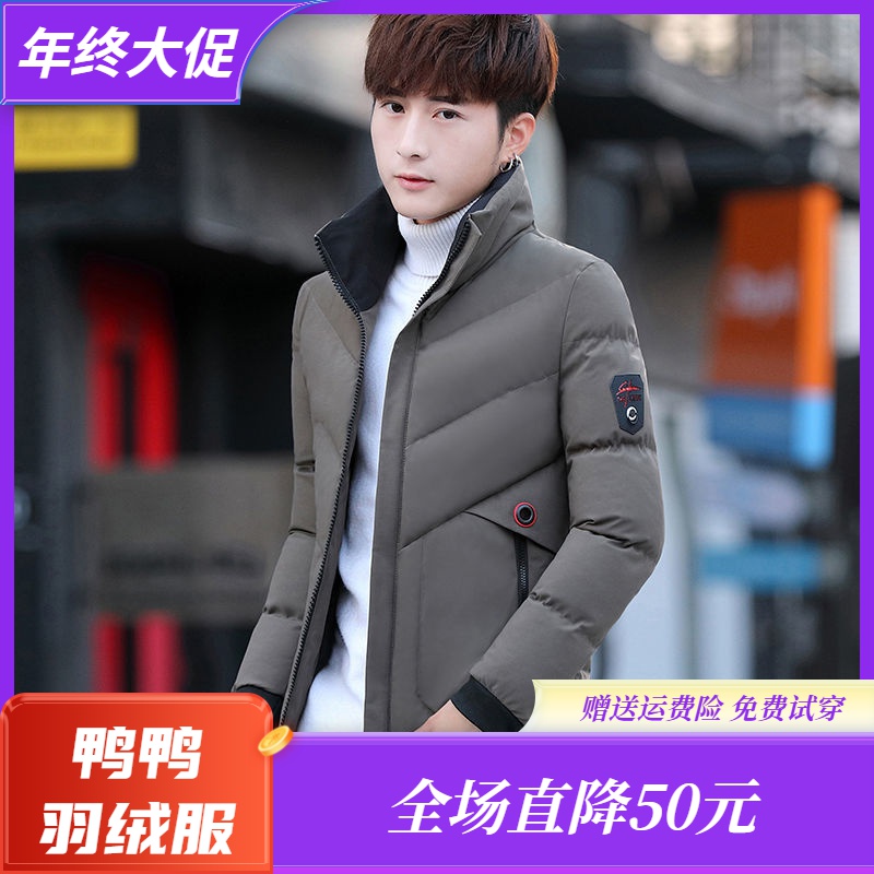 【年终大促】鸭鸭羽绒服男士韩版潮流冬季立领加厚保暖羽绒衣青年