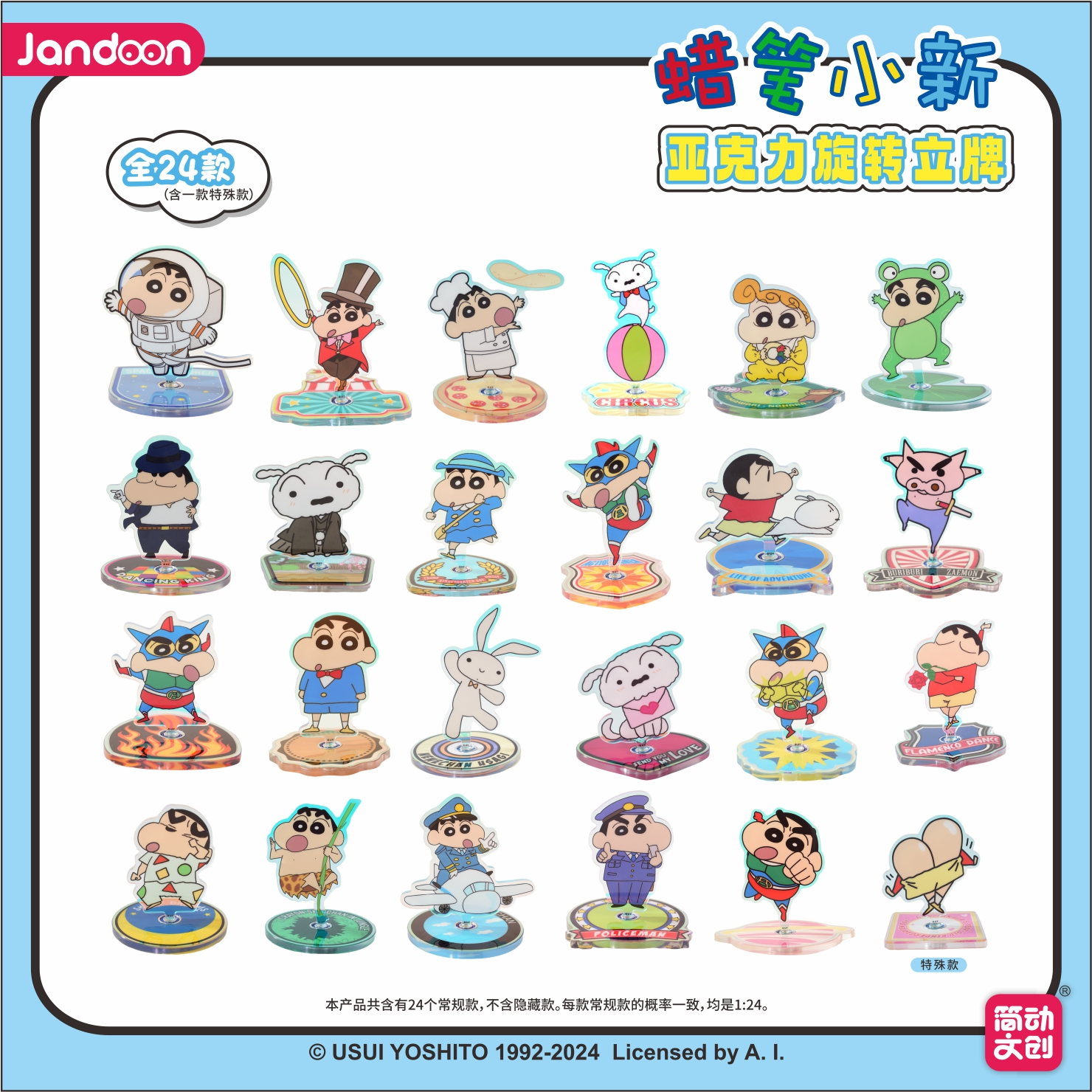 官谷 正版授权 简动文创 蜡笔小新 亚力克旋转立牌盲盒