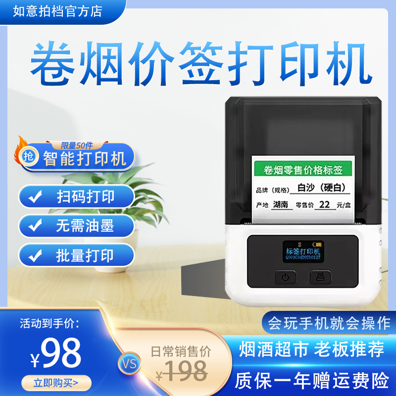 【M120】雅柯莱卷烟价格标签打印机超市便利店卷烟货架打价