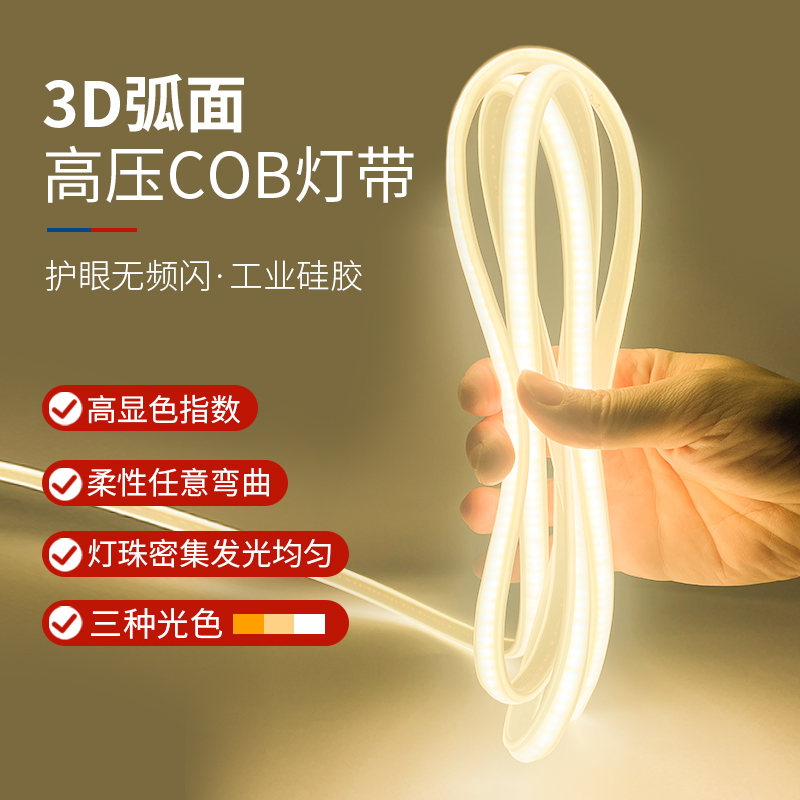 COB高压灯带 220V  