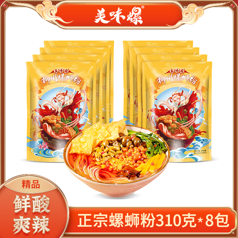 美味螺螺蛳粉柳州螺蛳粉广西特产螺蛳粉310克*8包装