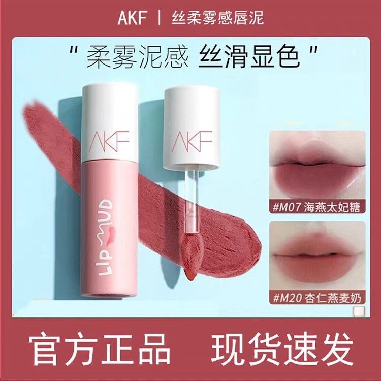 AKF唇泥口红显白M07哑光雾面唇釉丝柔柔雾不沾杯学生平价双12网红
