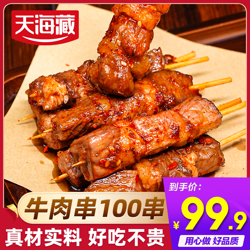 【100串】安格斯牛肉串 空气炸锅露营烧烤黑椒易做烤箱牛排串DSP