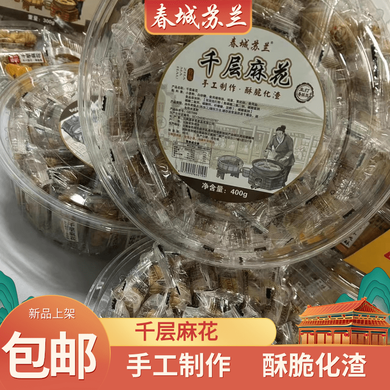 春城苏兰千层麻花传统美味香酥手工零食点心酥脆营养独立包装