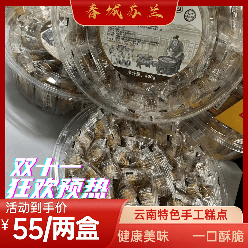春城苏兰千层麻花传统美味香酥手工零食点心酥脆两盒特惠装
