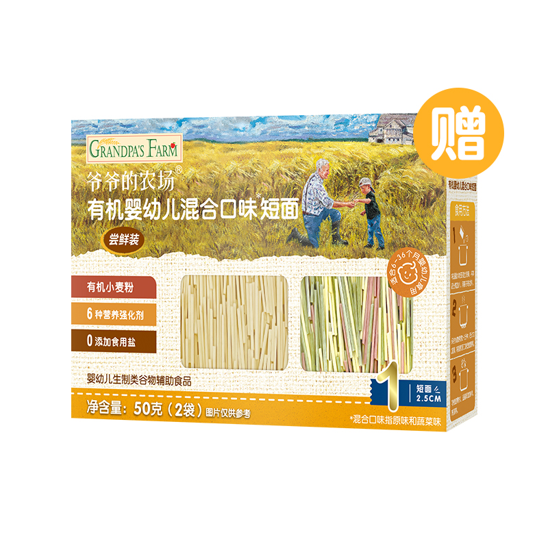 爷爷的农场有机婴幼儿混合口味短面50g