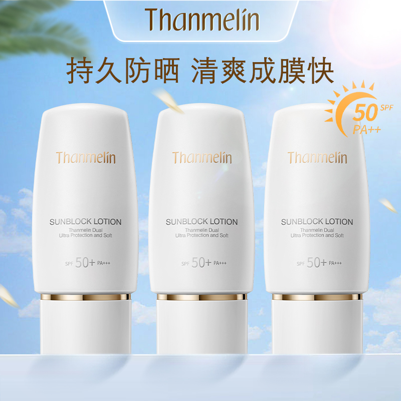 【持证上岗】梵蜜琳双重倍护防晒霜乳透润特证防晒防紫外线轻柔清透