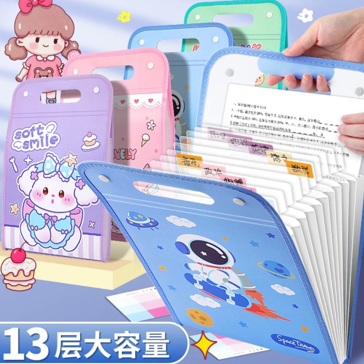 糖宝云 A4风琴包13入