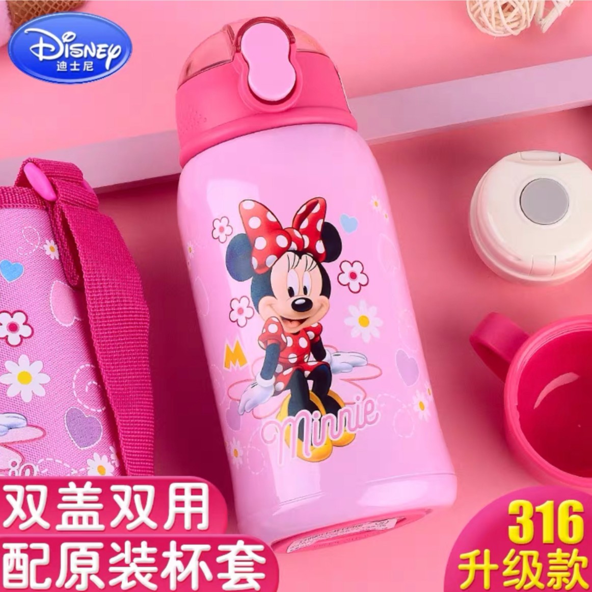 米妮系列儿童双盖壶600ML小邓文具