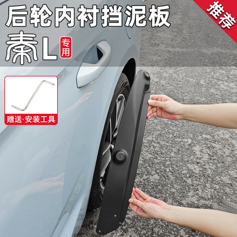 适用比亚迪秦L后门内衬专用品后轮挡泥板皮DMi改装饰配件免打孔